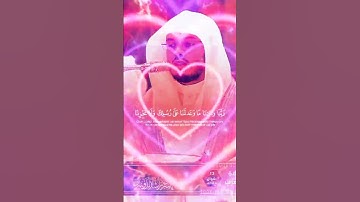تلاوة مميزة للشيخ ياسر الدوسري