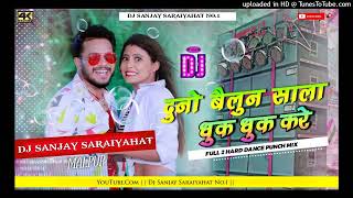 Hamar Dunno Belun Dhuk Dhuk Kare hard Punch Dance Mix  Dj Sanjay Saraiyahat No1