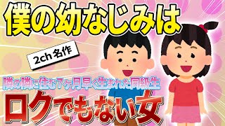 【2ch名作スレ】色白で黒髪が似合い可愛いけどロクでもないです
