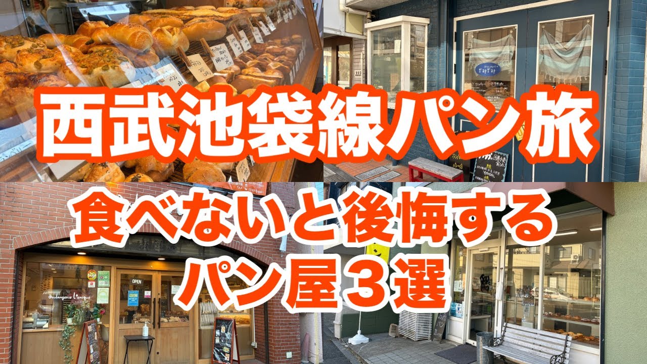 1万個以上食べ歩いたパンマニアも溺愛する美味しさがレベチなパン屋を巡ってみた！