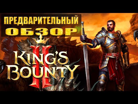 Video: King's Bounty 2 Sekoittaa Ensi Vuonna Klassista Vuoropohjaista Taktiikkaa Ja Kolmannen Henkilön Fantasiaa