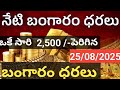 “ఈరోజు బంగారం ధర | Gold Price Today | 22K &amp; 24K Latest Gold Rate | mi sumathi vlogs”
