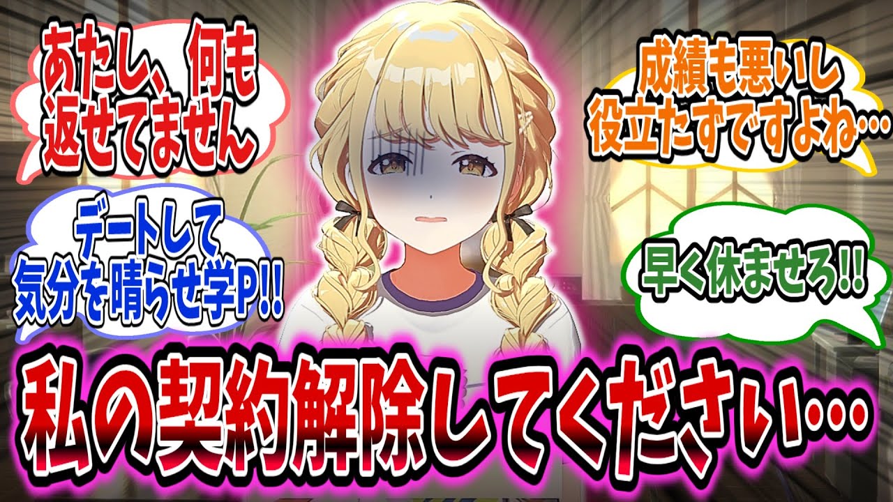 ことねが契約解除を申し出たので何とかしようと学Pはことねとショッピングに出かける【学園アイドルマスター/学マス/藤田ことね】