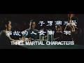 The Blood Brothers 刺馬 trailer David Chiang 姜大衛 Ti Lung 狄龍 Chen Kuan-tai 陳觀泰 Ching Li 井莉 Shaw Bros