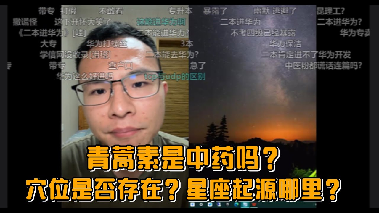 青蒿素是中药吗？穴位是否存在？星座起源哪里？网友激辩户晨风
