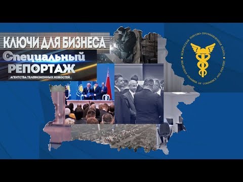Ключи для бизнеса. Специальный репортаж