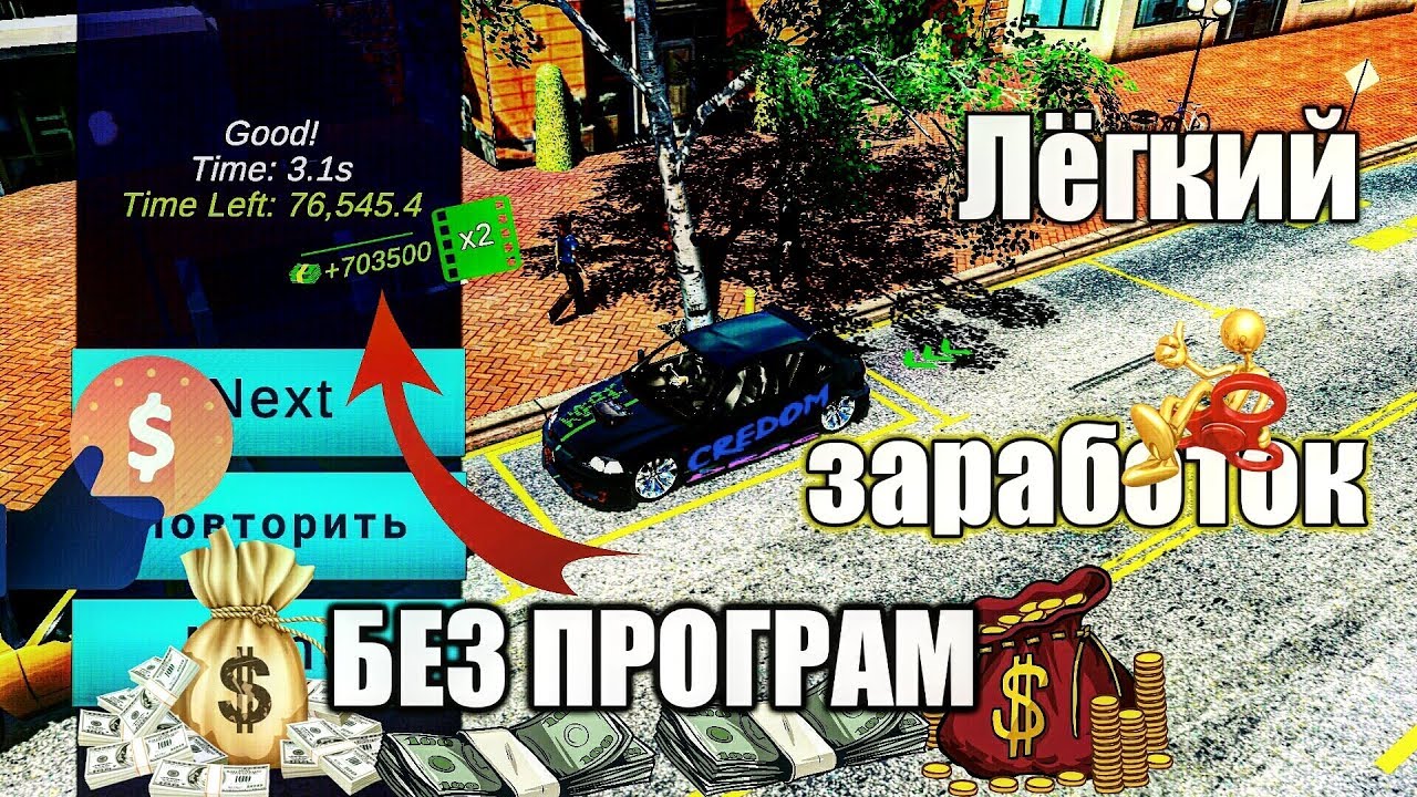 Как заработать деньги в кар паркинг 2. Как быстро заработать деньги в car parking.
