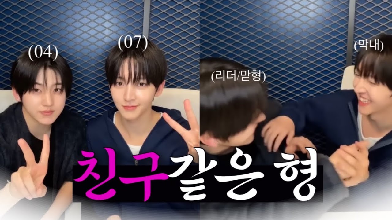 ??? : 야 우리 어디 가면 친구로 본다 