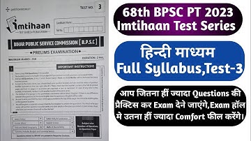 68th BPSC PT 2023 Imtihaan Hindi Medium Test Series|BPSC 68th PT 2023 Test Paper|68th BPSC PT Tests|