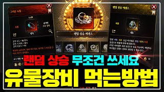 【언디셈버】가장 비싼 유물템 먹는 방법! 꼭 사용하세요