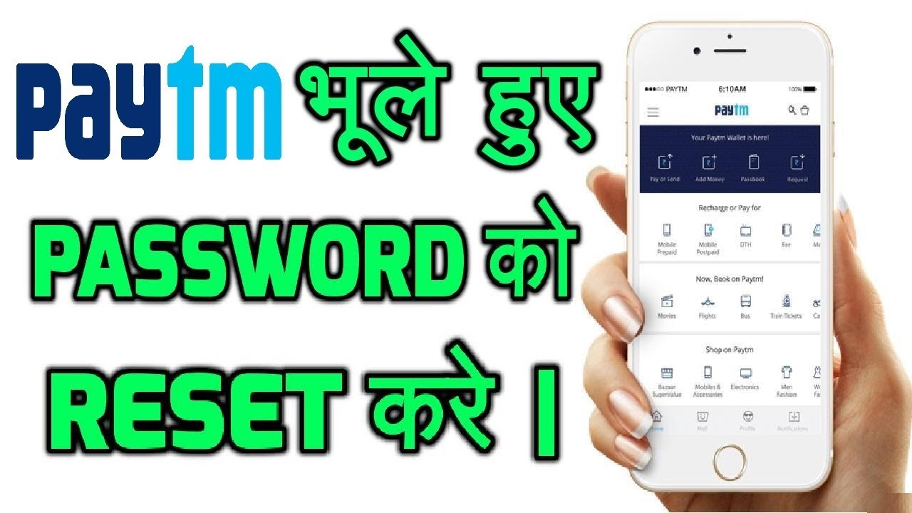 How To Reset Paytm Password Paytm Forget Password Recover Paytm how-to-reset-paytm-password-paytm-forget-password-recover-paytm