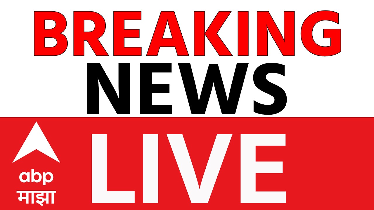 Big News Today LIVE | Maharashtra News | Ajit Pawar| Bhigwan Case | ABP Majha