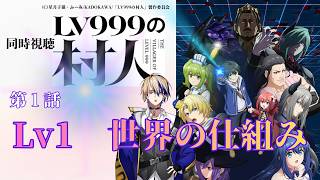 LV999の村人 同時視聴
