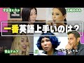 【英会話】海外でも活躍する女性アーティストの英語を勝手に評価!【宇多田ヒカル/AI/青山テルマ/浜崎あゆみ】