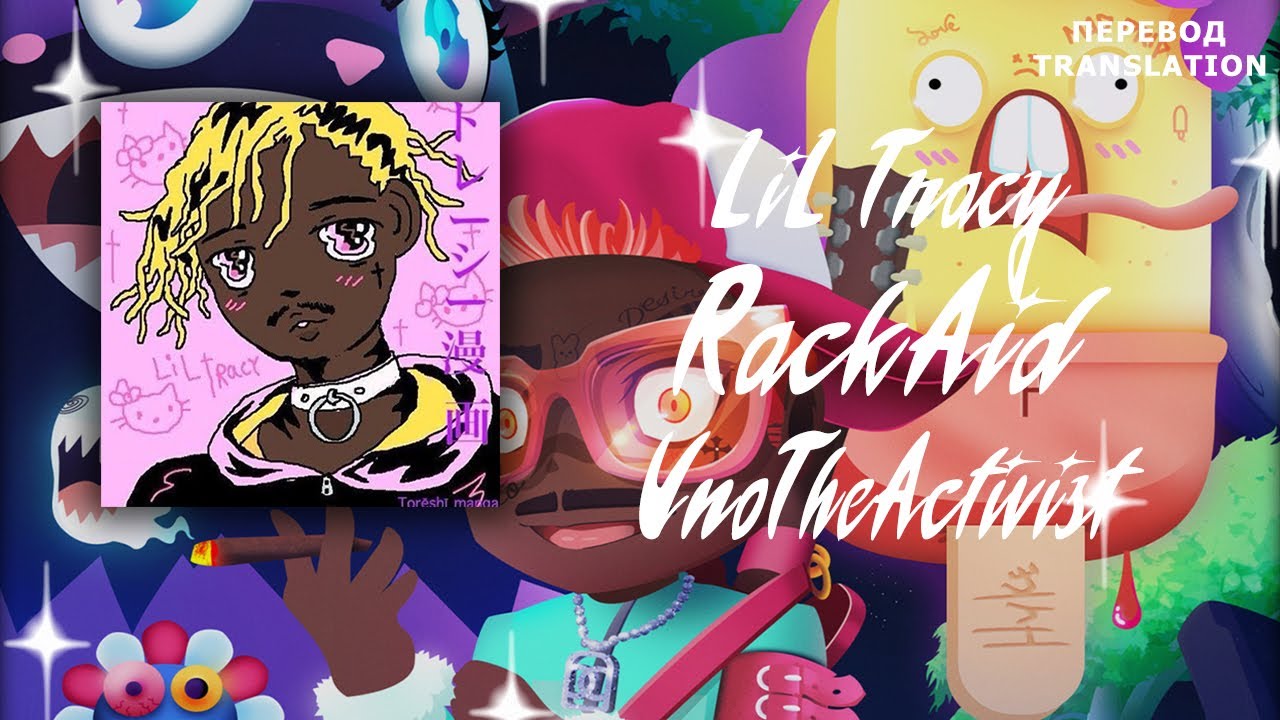 LIL TRACY — RACKAID FT. UNOTHEACTIVIST (ПЕРЕВОД/RUSSIAN SUBS)
