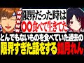 如月れんが限界の時に食べていたものの話で爆笑する乾伸一郎【乾伸一郎 / スト6/ 切り抜き】