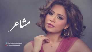 Sherine   Masha3er   شيرين   مشاعر