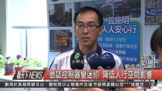 1060706觀天下新聞HD01 新北市號誌控制器變迷你 降低人行空間影響