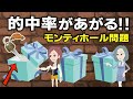 【パラドックス】数学者が大論争!モンティホール問題を分かりやすく解説!