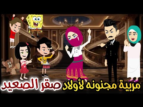 مربيه صعيديه مجنونه لاولاد صقر الصعيد قصه رومانسيه كامله تشويق لأبعد الحدود قصص ايمى خالد