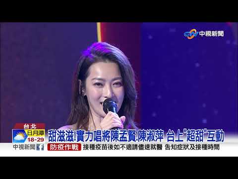 "新一代漂亮寶貝奪位戰" 實力歌手秀歌喉比拚│中視新聞 20211002