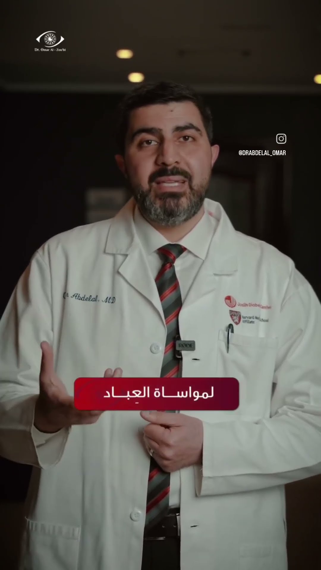 رسالتي كطبيب