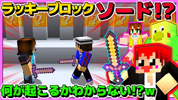 マインクラフト ハルティー インヒィニティーソード マインクラフト ハルティー インヒィニティーソード