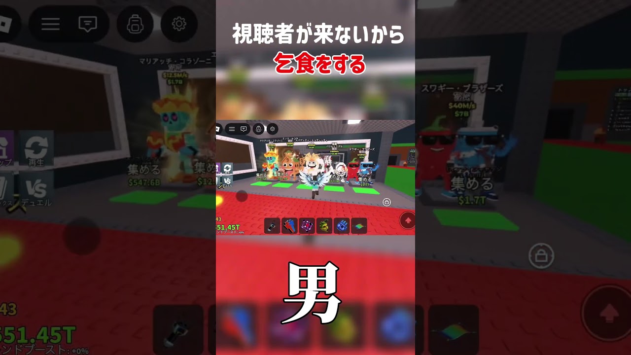 視聴者が来ないから乞食をする男#short#ロブロックス#roblox