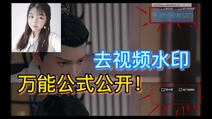 教你6秒免费去水印，网友：我终于学会了！ - 天天要闻