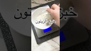 خبز الزيتون بزاف بنين و ساهل