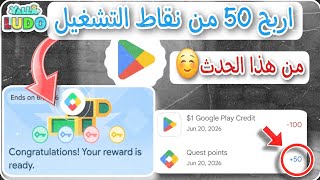 شرح حدث صندوق Yalla Ludo الجديد بعرض نقاط التشغيل Play Points 🔥 واستلام 50 نقطة مجانا ✅