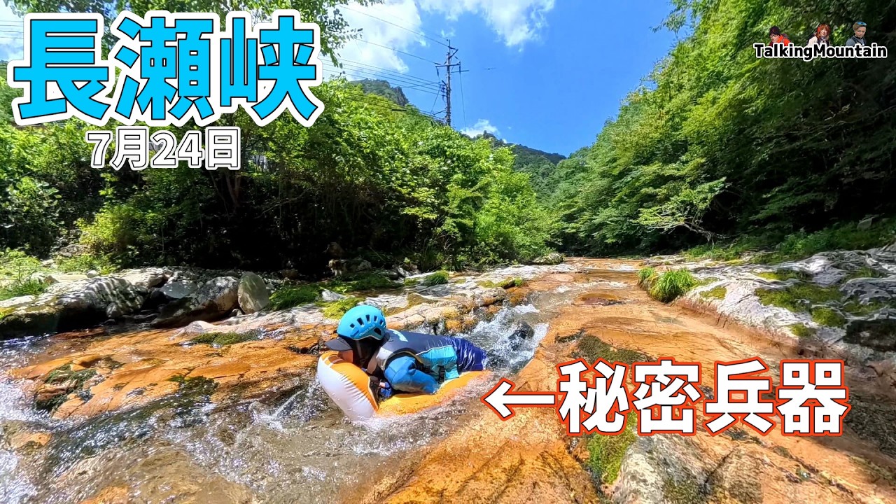ハイカー　日本の祭り Slider Festival with a New Secret Weapon!] River Trekking in