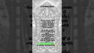 గోవిందా గోవింద 🙏🙏#venkateswara sthothram #godquotes #thirumala