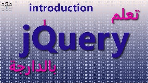 1#  jQuery introduction Darija