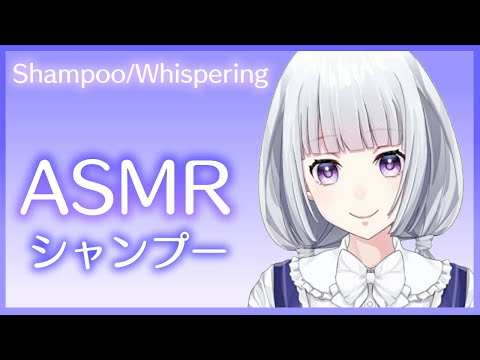 【ASMR】眠くなる癒しのシャンプー/shampoo, Whispering【バイノーラル】
