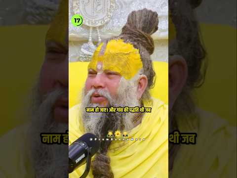 पहले लोग ऐसा क्या 😳 करते थे ? #premanandjimaharaj #parmanandji #bhajanmarg #yt #shorts