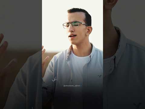 ت بكي ت قول أ م تي ش وقي له م حر اق ﷺ المنشد أحمد عاصم 