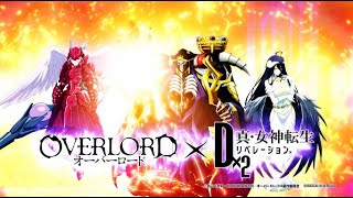 新☆5悪魔「アインズ/アルベド/シャルティア」が「D2メガテン」に登場