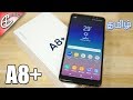 Samsung Galaxy A8 Plus | A8+ (2018) (Dual Selfie Cam | Infinity Display) Unboxing! (தமிழ் |Tamil)