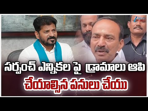MP Etela Rajender Fire On CM Revanth Reddy | Local Body Election | Zee Telugu News - ZEE24TELUGUNEWS