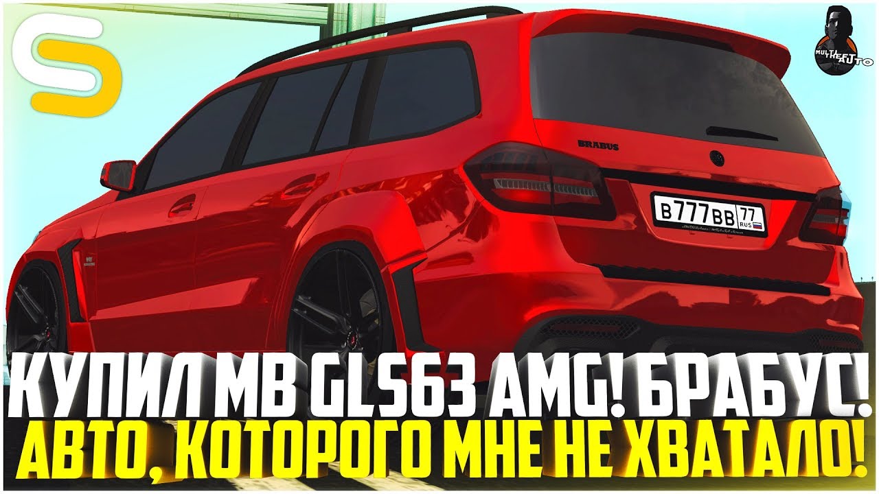 КУПИЛ MB GLS63 AMG И ПОСТАВИЛ БРАБУС! АВТО, КОТОРОГО МНЕ НЕ ХВАТАЛО ...