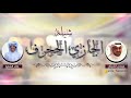 شيلة الجازي الحجرف كلمات عيسى الشيتان اداء خالد الشليه