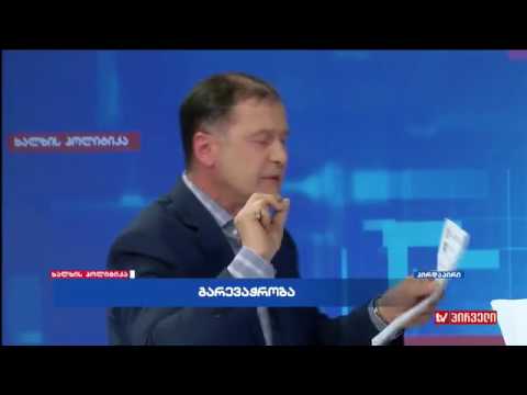 ვახო სანაიას \"ხალხის პოლიტიკა\". II ნაწილი