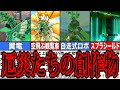 【ティアキン】発想がスゴイ!厄災たちによるゾナウ創作物5選【ゼルダの伝説ティアーズオブザキングダム/ティアキン】