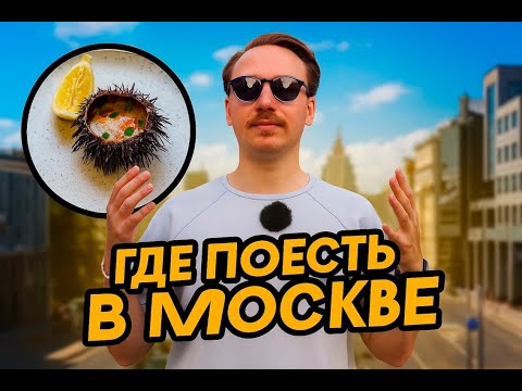 Где поесть в