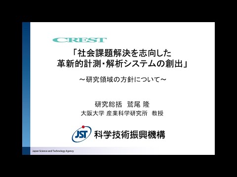 CREST / さきがけ / ACT-X / ACT-I - YouTube