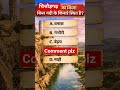 #Shorts#YouTubeShorts#GKShorts#HistoryShorts#ExamShorts#RajasthanShorts#RajasthanHistory#RajasthanGK