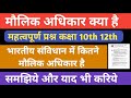 मौलिक अधिकार क्या है | मौलिक अधिकार किसे कहते है | fundamental rights of india