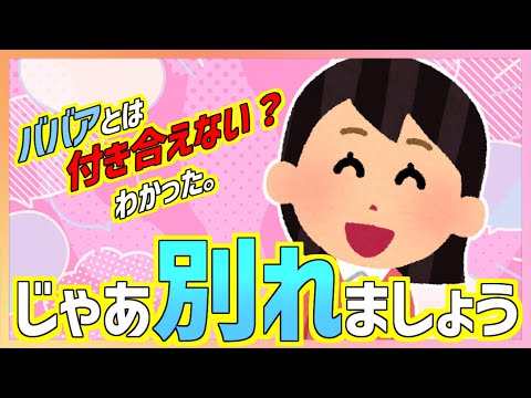 [2ch Romeo Mail] He said, "I don't like old ladies, so let's break up." Me: "Okay. Goodbye." Then...