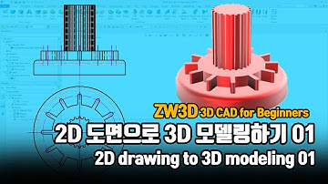 [ZW3D CAD] 2D 도면으로 3D 모델링하기_연습 도면1